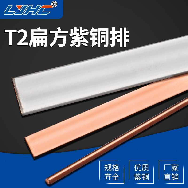 T2紫铜排紫铜条红铜板扁方红铜排接地铜排紫铜板铜条t2镀锡铜板