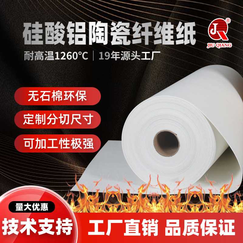 硅酸铝陶瓷纤维纸1260耐高温防火绝缘炉门排气管密封垫
