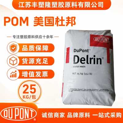 POM 美国杜邦 100P 高刚性 增韧级 齿轮 均聚 运动器材高应力零件