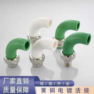 PPR大流量顺水弯头接头大弯20内丝外丝25铜活内外水管配件大流量