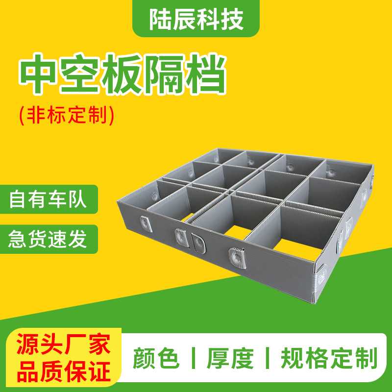 中空板刀卡 骨架物用垫板 PP塑料高强度加固隔板箱