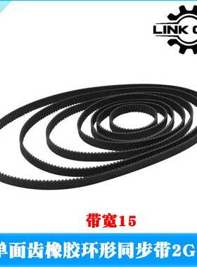 LINK CNC 3D打印机配件2GT橡胶同步带节线周长50-3600mm宽度15mm