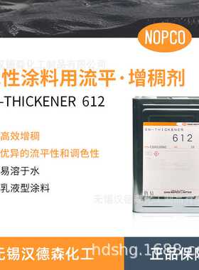 供应圣诺普科SN-612防水涂料增稠剂 防水防潮耐擦洗 抗流挂性好