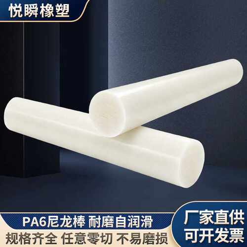 耐腐蚀耐磨工程塑料pa6尼龙棒自润滑实心塑料圆棒可零切多种规格