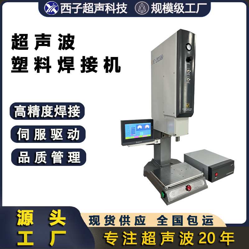 超声波塑料焊接机 abs超声波焊接20k超声波塑焊机织带魔术贴焊接