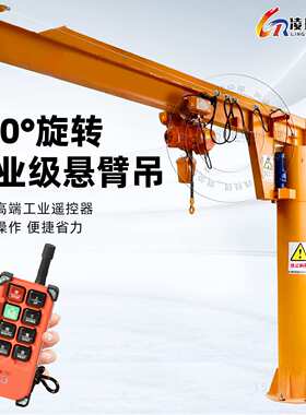 立柱式悬臂龙门吊起重机1吨23360电动旋转单臂吊车搬运独臂吊机