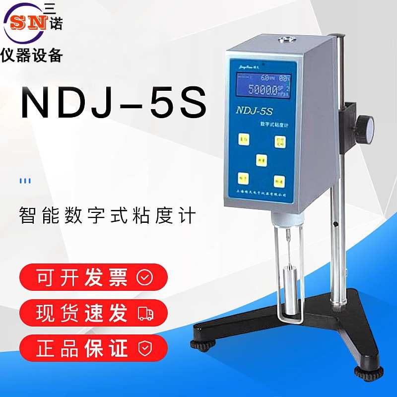 厂家直销 全国包邮 NDJ-5S旋转式数字粘度计 油漆食品涂料 粘度计