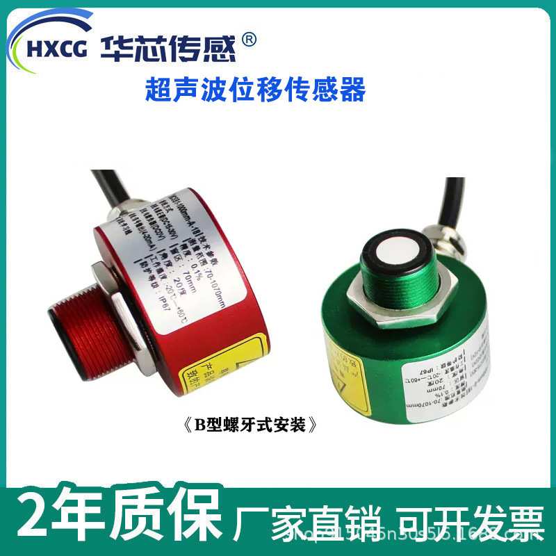 B型C型D型超声波测距传感器 模拟量输出位移传感器料位距离1米