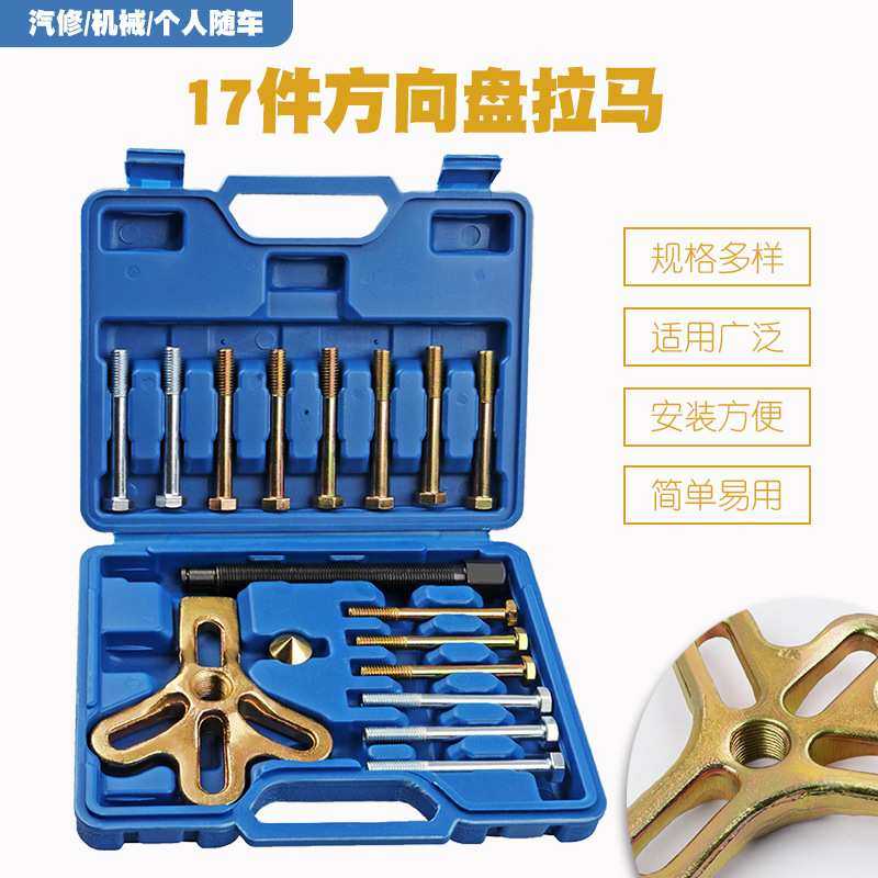 17件套汽车方向盘拉码拆卸器拉拔器方向盘拉马拆装维修专用工具,模玩/动漫/周边/娃圈三坑/桌游,模型制作工具/辅料耗材,淘宝优惠券,粉丝福利购,淘宝优惠卷
