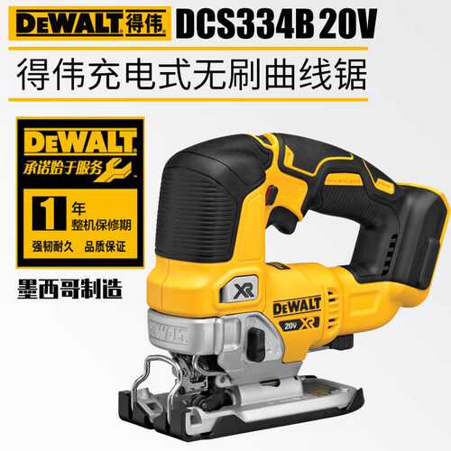 DEWALT得伟DCS334B充电往复锯电动曲线锯木工金属家用电动切割锯