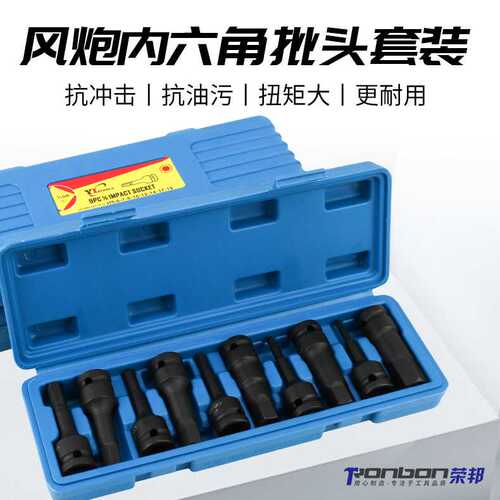 气动连体批头内六角旋具套筒H4-H19组套批头风炮旋具H型套筒