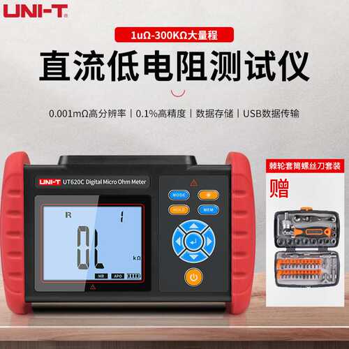 优利德ut620c微欧电阻表直流低电阻测试仪ut620b毫欧表微欧表620a