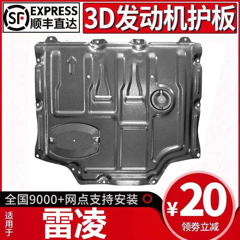 适用于丰田雷凌发动机下护板17 18 22款雷凌双擎底盘装甲底板改装