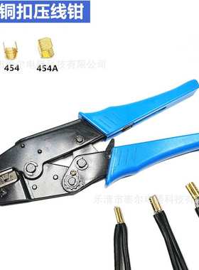 压线钳454小A 454S压接工具卡扣铜扣压线手动电工工具开口线鼻钳