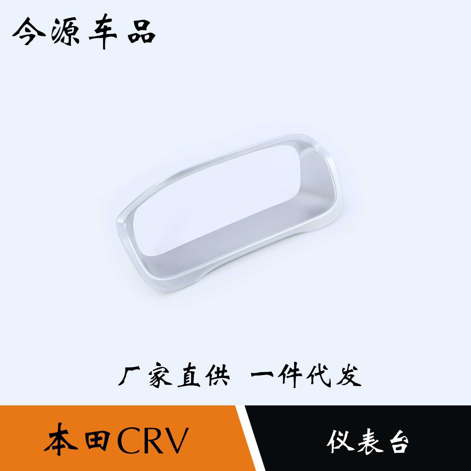 适用于12-15款本田CRV中控仪表装饰框仪表盘贴片配件亮条内饰改装