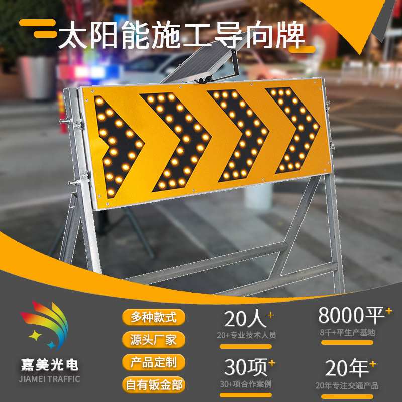 源头厂家太阳能施工导向牌LED箭头灯带架子LED太阳能警示灯