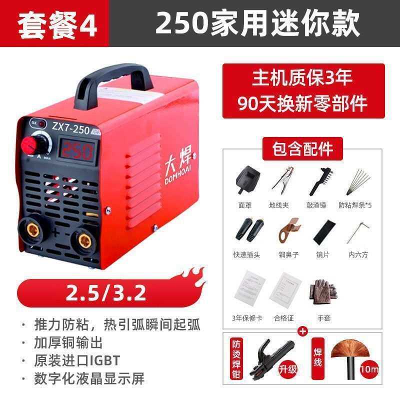 大焊电焊机家用220V 250迷你焊机便携315 380V两相电全铜焊机带线