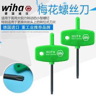 德国威汉wiha超硬星型米字内六角扳手梅花螺丝刀T5678/9/10/15/20