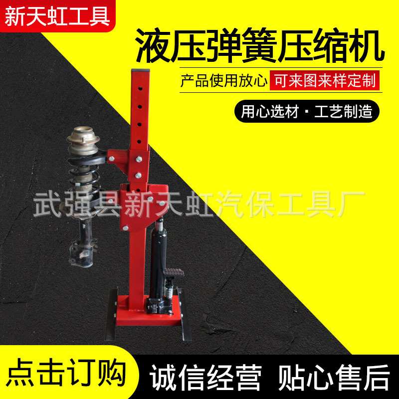 液压弹簧压缩机 汽车减震器弹簧拆装工具压缩机 液压弹簧压缩机