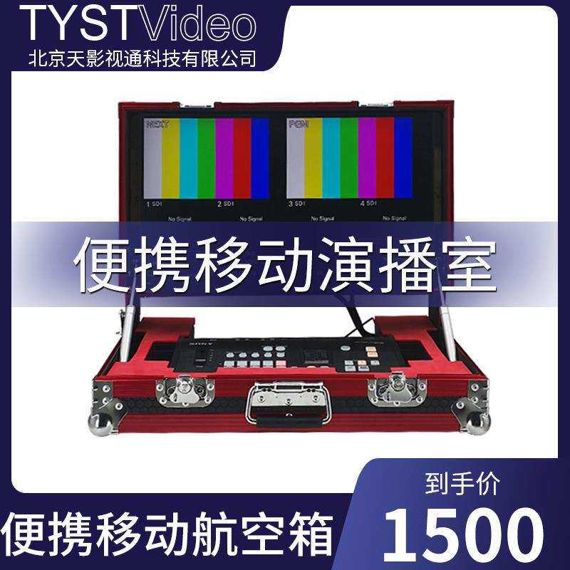 便携式移动箱载演播室 HS-500MCT22航空箱 适配MCX-500切换台厂家