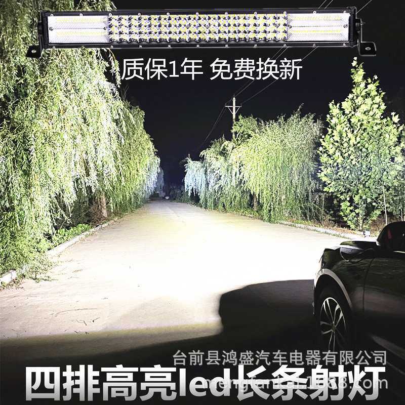 汽车led长条灯12V24伏长条射灯中网改装射灯车顶前照灯远光灯四排