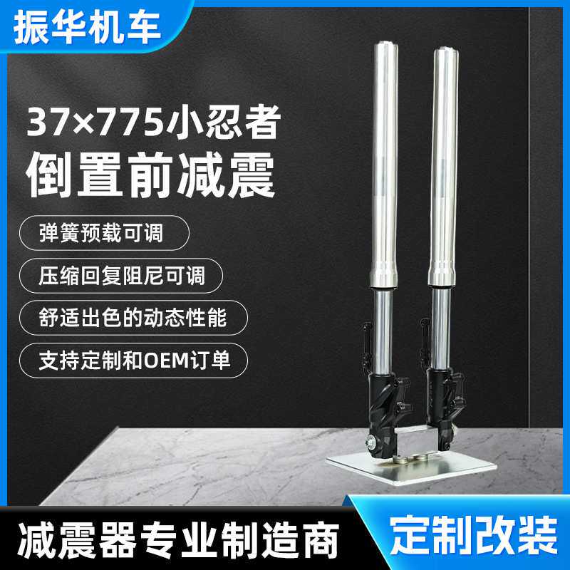 37×775小忍者倒置前减震 电摩电动车前减震改装配件减震器避震器