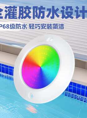 全树脂灌胶明装壁挂式水下泳池灯户外防水低压12v24IP68LEDRGB