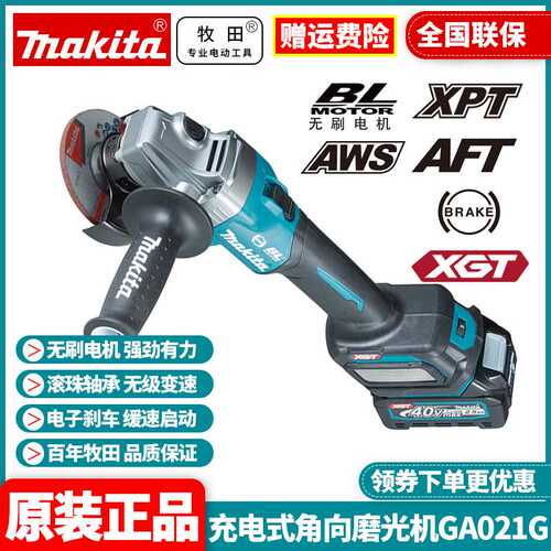 原装  锂电40V金属型材切割抛光打磨光充电角磨机GA021GZ