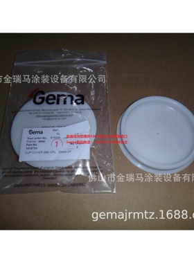 供应瑞士金马OptiFlex Pro CF 喷枪粉杯盖子 1019724