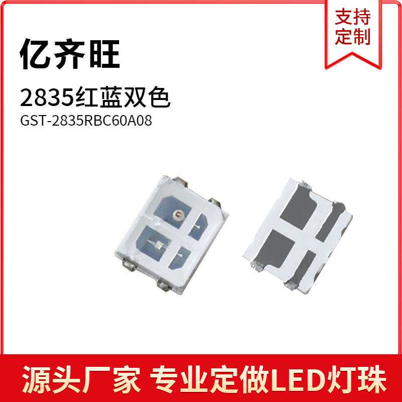 led2835红蓝双色光灯珠3-18V2835双色贴片发光二极管