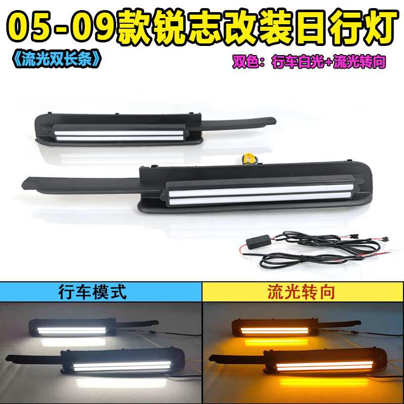 适用于05-09款丰田锐志日行灯改装LED日间行车灯专用前雾灯装饰灯