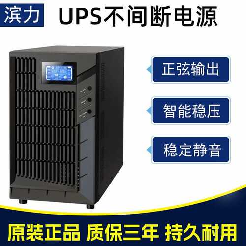 滨力UPS不间断电源C1K/C2K/C3K/C6K/C10K/KS高频在线式机房服务器