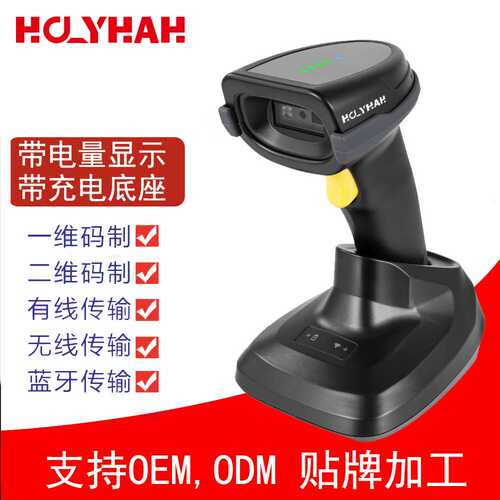 一二维无线条码扫描器带充电底座带电量提示扫描器蓝牙扫描枪存储