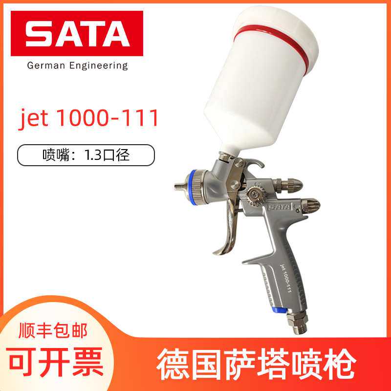 原装德国萨塔SATA1000-111上壶重力式钣金喷漆枪600ml色漆清漆用