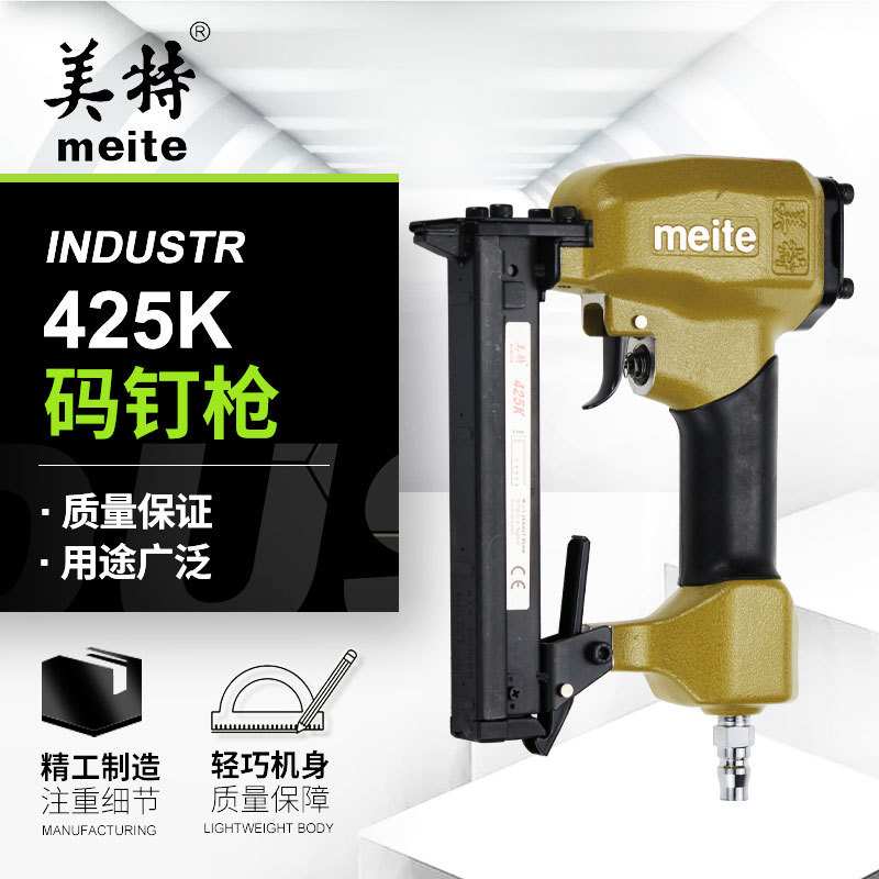 美特425k码钉枪 木工装修专用美特钉枪精工制造 气钉枪气动钉枪