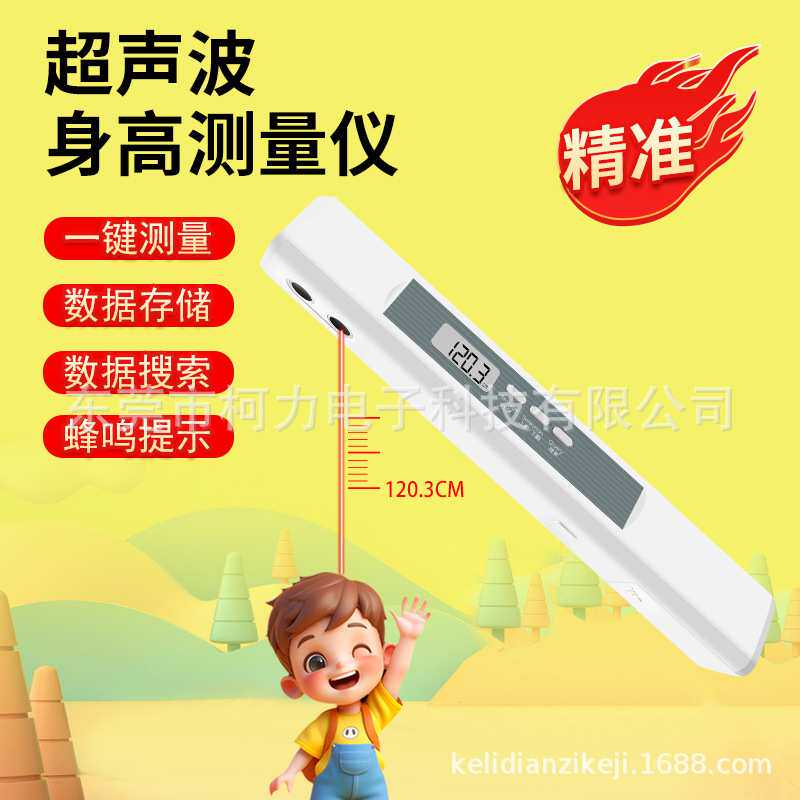 身高测量仪 儿童智能身高尺学生测量身高超声波测高仪高度计