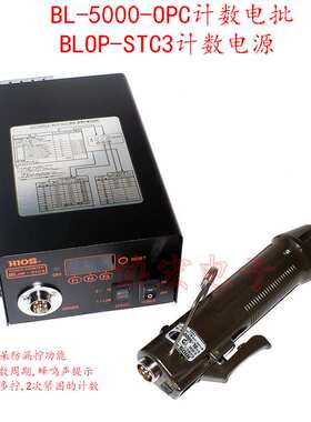 HIOS BLG-5000OPC无刷电动螺丝刀bl-5000OPC计数电批BLG-5000BC2