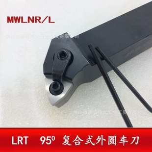 供应数控车刀杆 外圆车刀复合式MWLNR2525M08/WWLNR2020-08