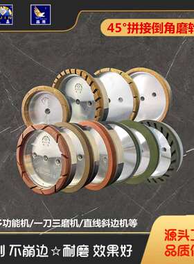 UJin锐晶 岩板45°无缝拼接倒角金刚石磨轮 立磨机切割倒角一体机