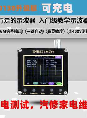 DSO138Pro示波器升级制作套件 电子学习套件 手持袖珍汽修示波器