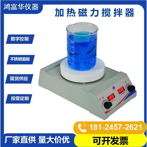 不锈钢面板加热磁力搅拌器 实验室LED控温磁力搅拌机HSHS-135R