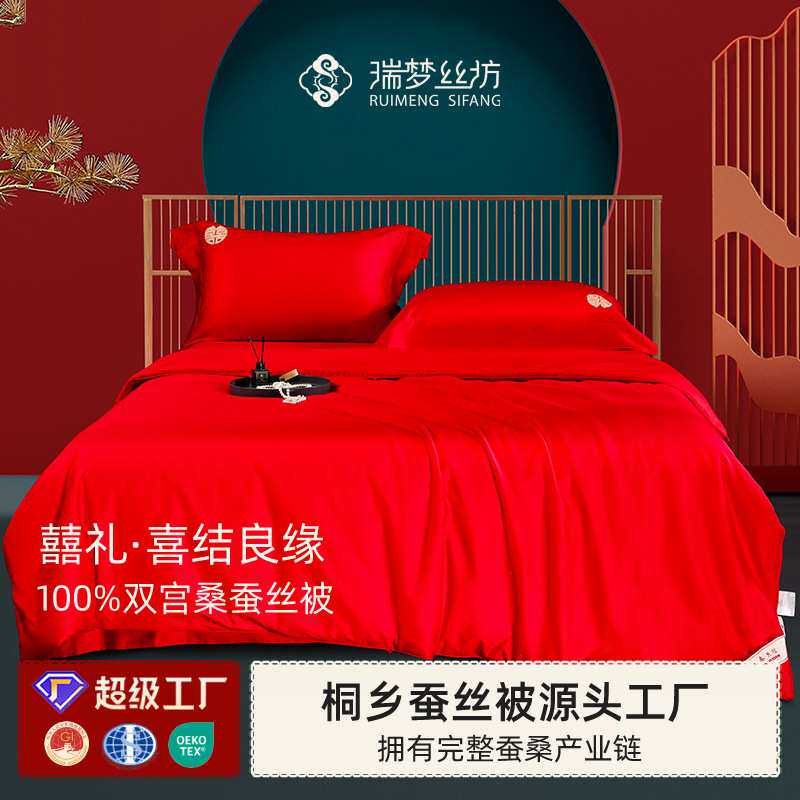 瑞梦丝坊金标双宫蚕丝被纯棉100桑蚕丝被芯大红婚庆喜被双人被