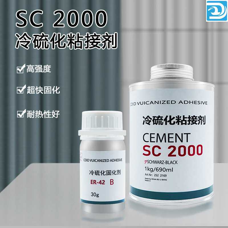 冷流胶水化粘接剂SC2000胶粘剂滚筒包胶可代替蒂普拓普