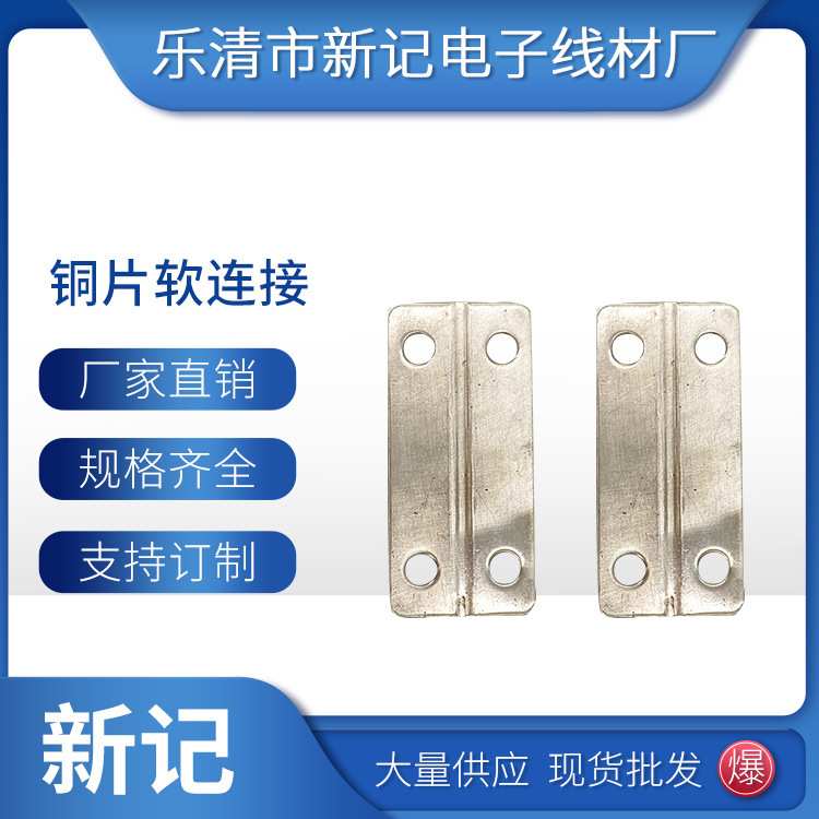 铜片软连接新能源锂电池模组软连接定制生产压焊铜软连接导电带