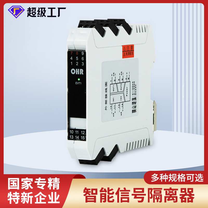 虹润智能信号隔离器二进二出模拟4-20ma转0-10v直流电压电流模块