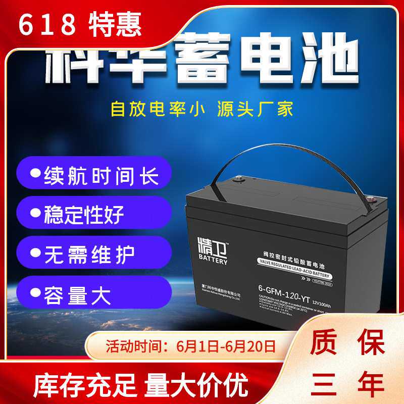 科华精卫6-GFM-100-YT 12V100AH铅酸免维护蓄电池UPS电源通信机房