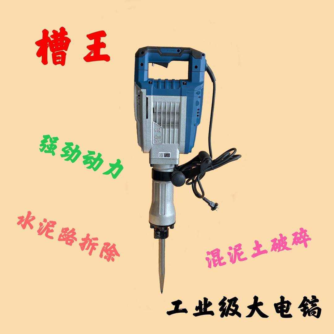 槽王SG0450大电镐大功率混凝土拆除电镐大型专业重型工业级锤镐
