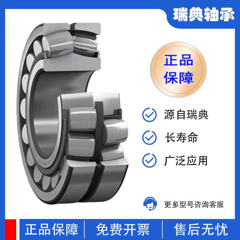 瑞典SKF轴承 22314E 22314EK SKF轴承 22314E/C3 22314EK/C3