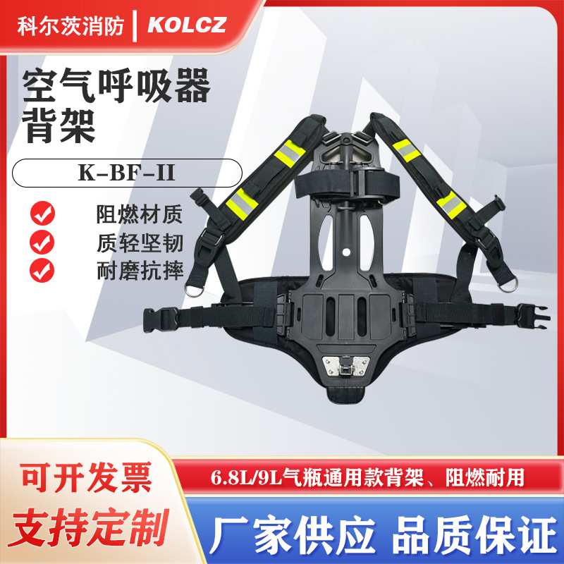 正压式空气呼吸器背架 户外潜水呼吸气瓶背带 呼吸器更换配件零件
