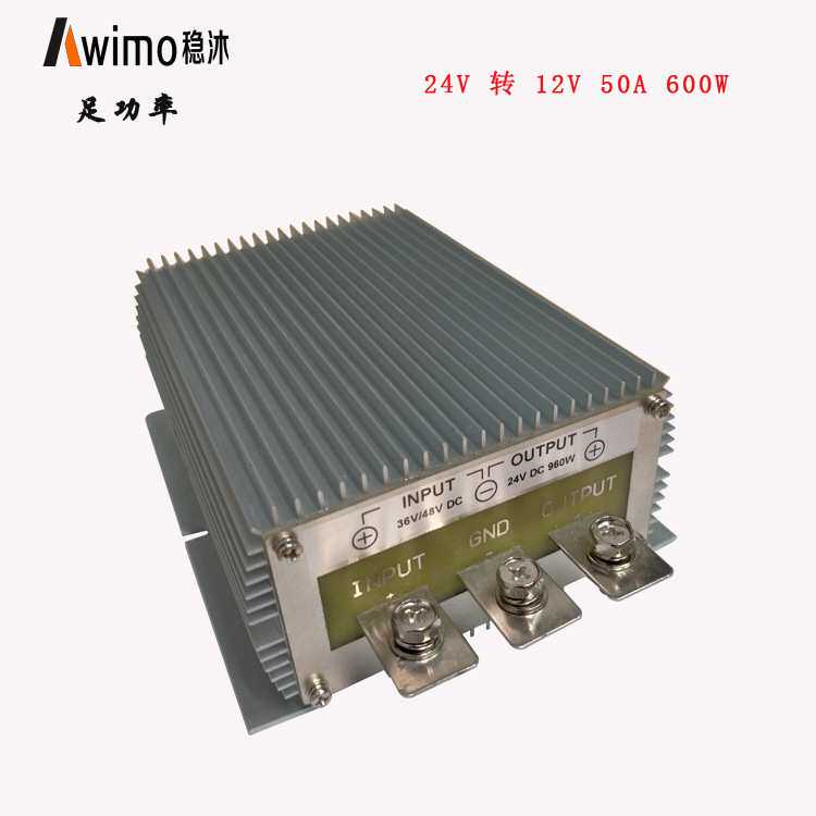汽车改装电源转换器 24V转12V 50A 直流降压模块 24降12V 降压器